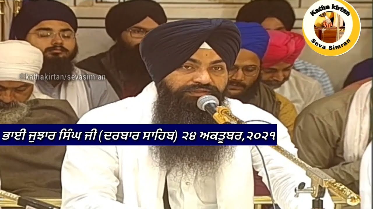 🔴Bhai Jujhar Singh Ji Hazoori Ragi Darbar Sahib🔥Asa Ki Vaar Kirtan Hazri🔥 24 October,2021