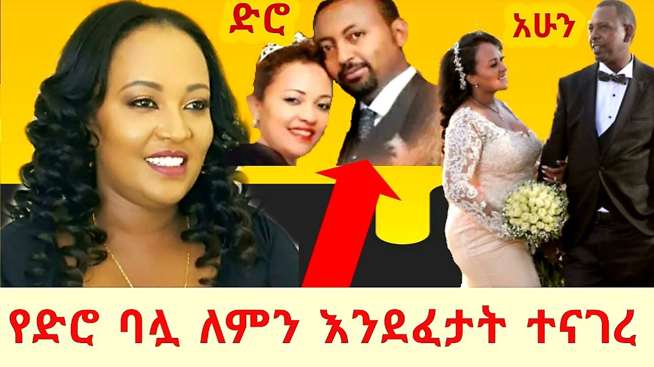 🛑Ethiopia #Hana Yohannes-ጎጂዬ የአርቲስት ሀና ዮሀንስ የድሮ ባለቤትና የልጇ አባት አርቲስት ዳንኤል ሙሉነህ ለምን እንደፈታት ሚስጥር አወጣ።