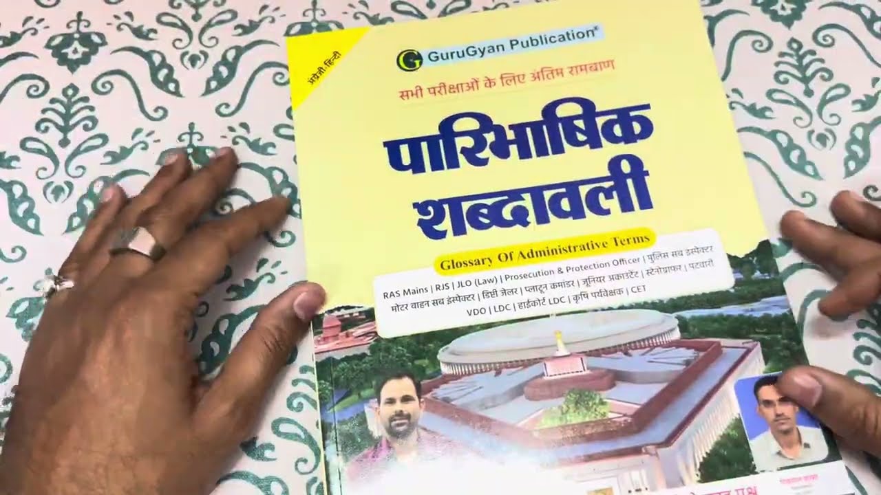 RPSC | LDC | CET 2026 के लिए सबसे Important Book 🔥 परिभाषिक शब्दावली Book Review | GuruGyan