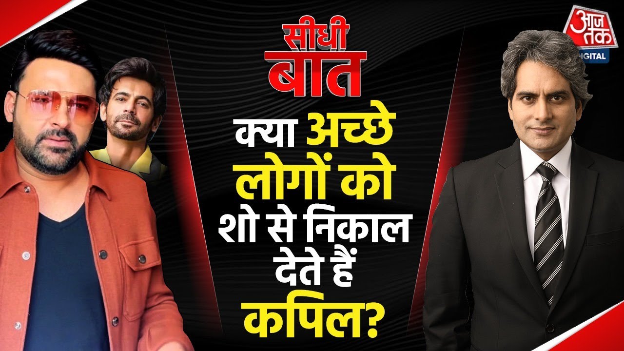 Kapil Sharma Exclusive Interview | Seedhi Baat with Sudhir Chaudhary | Full Episode | Aaj Tak