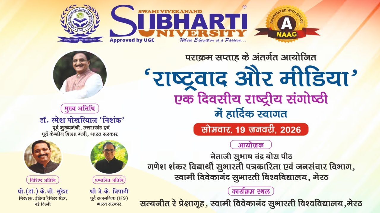 राष्ट्रवाद और मीडिया