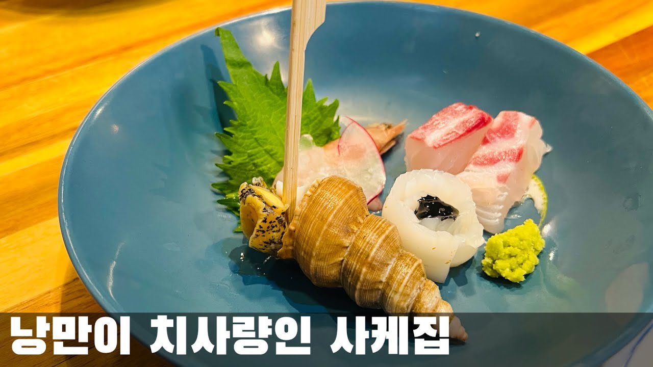 사케 주문 실패 안하는 방법 알려드림 - 반포 [가이센]