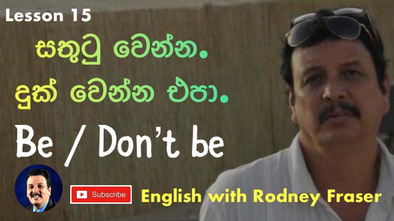 lesson 15- සතුටු වෙන්න. දුක් වෙන්න එපා. #Be/#Don’t be