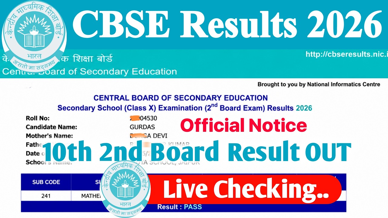 CBSE Class 10 Second Board Exam Result 2026 OUT Today | CBSE 10th Result 2026 Kaise Dekhe