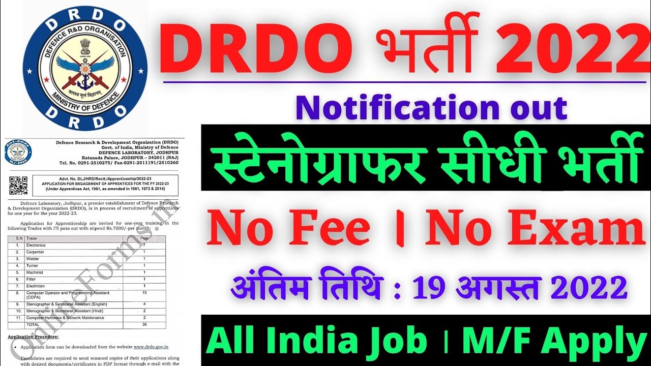 DRDO Recruitment 2022  | DRDO Apprentice Recruitment 2022 | DRDO New Vacancy 2022