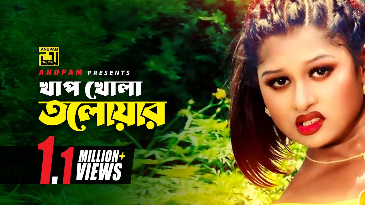 Khap Khola Talowar | খাপ খোলা তালোয়ার | Amin Khan & Moyuri | Andrew & Dolly | Mrittur Mukhe