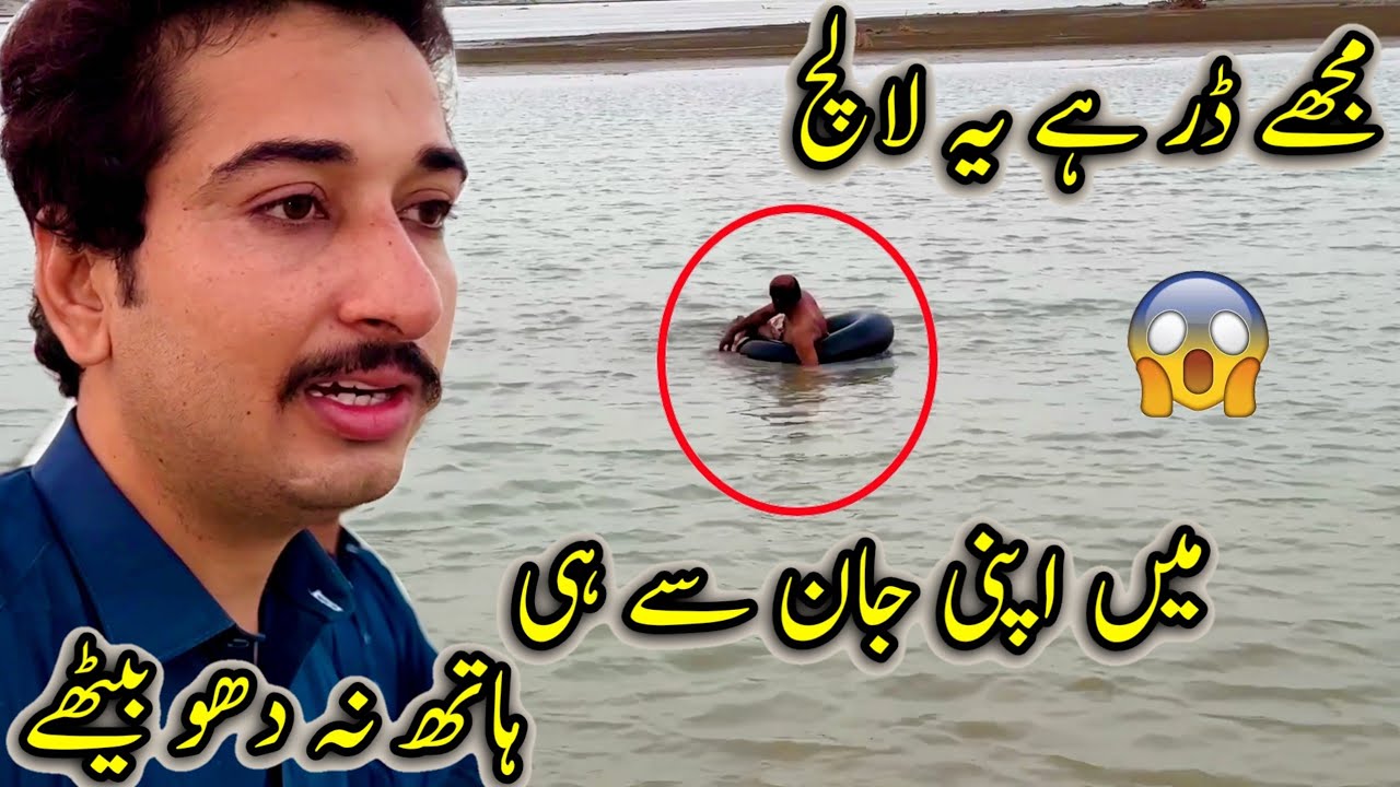 Mujhy Dar Hai Ya Bnda Lalch Main Apni Jan Say He Hath Na Dho Bethy 😱😯