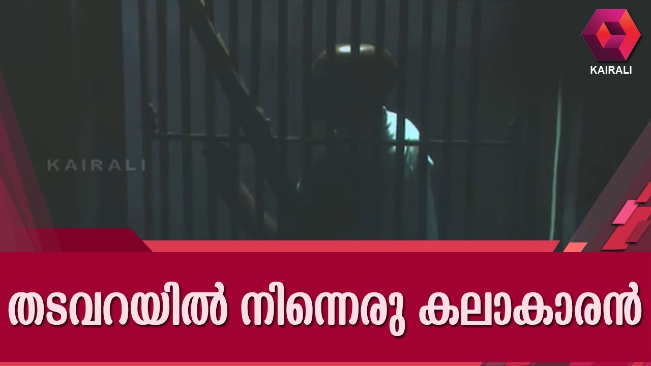 Jail Inmate's Album Launch Held In Poojappura