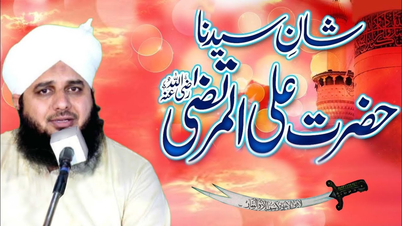 مولا علی کرم اللہ وجہہ الکریم کی شان | ایمان تازہ کر دیا Mula Ali ki Shan | Ajmal Raza Qadri |