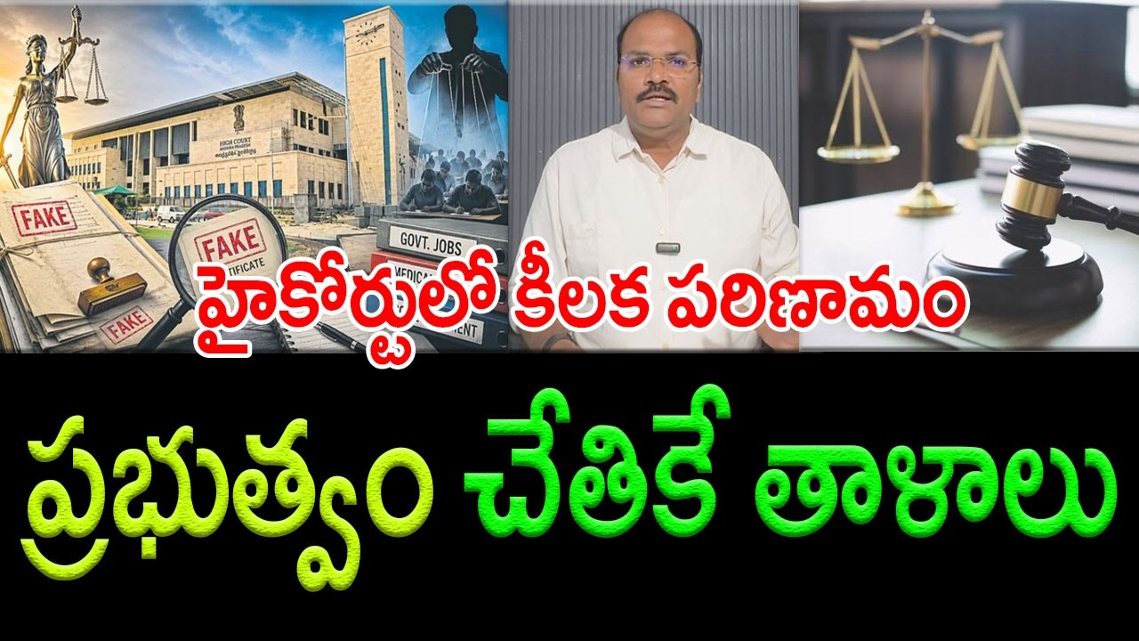 AP High Court Directs Key Orders on AP DSC Sports Quota || AP PRIDE