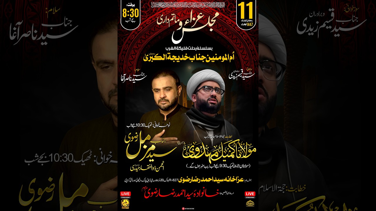 🔴LIVE 11 Ramzan 2026 | Majlis Bibi Khatija Kubra S.A | Maulana Kumail Mehdavi | Ancholi, Karachi