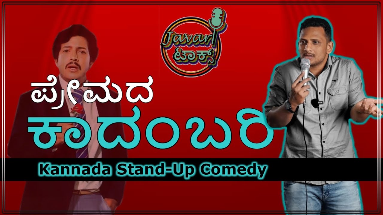 Premada Kadambari 2.0| Kannada Stand-Up Comedy | By Javari Talks | Rikarty | Part - 2