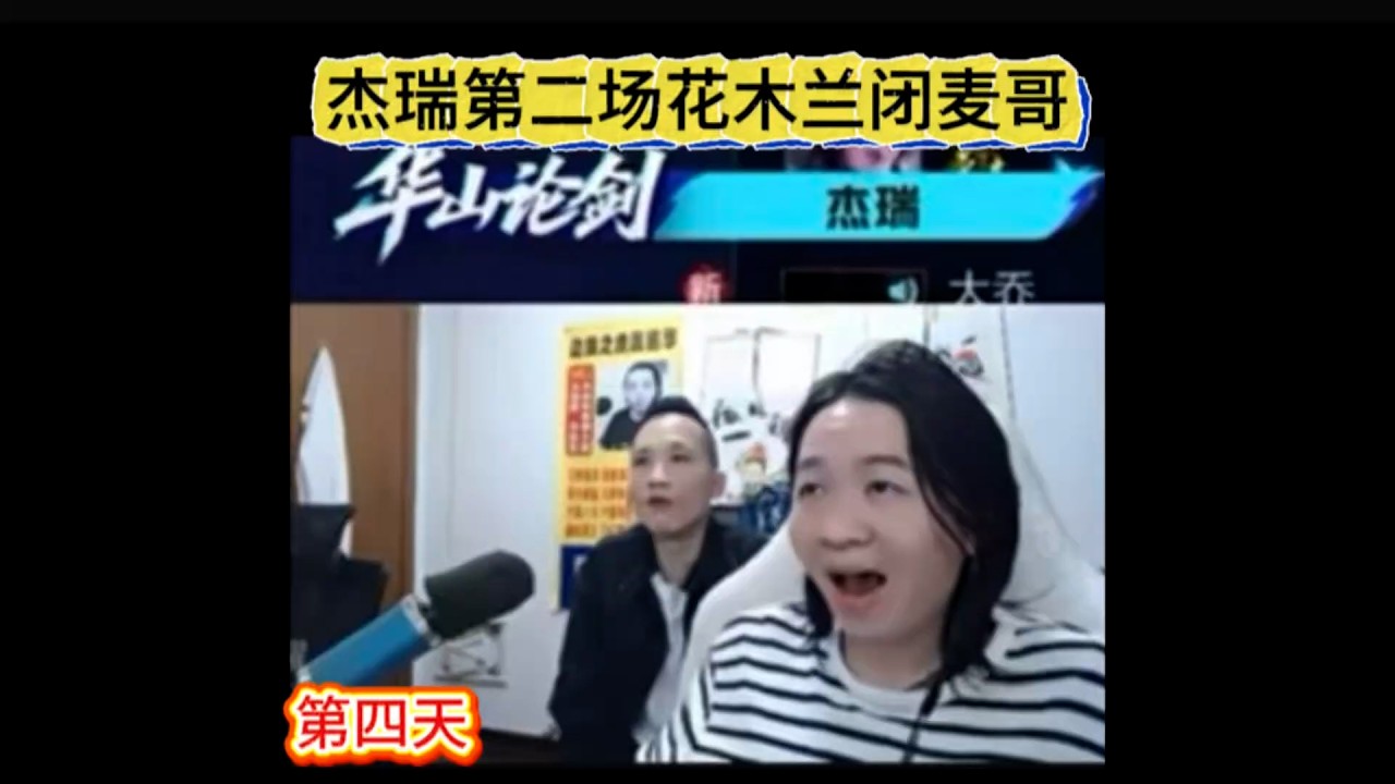 【王者荣耀】杰瑞第二场花木兰闭麦哥【华山论剑第四天】刷新自己擂主身份打出12.9超高评分！ #巅峰赛 #王者荣耀 #吕德华 #honorofkings