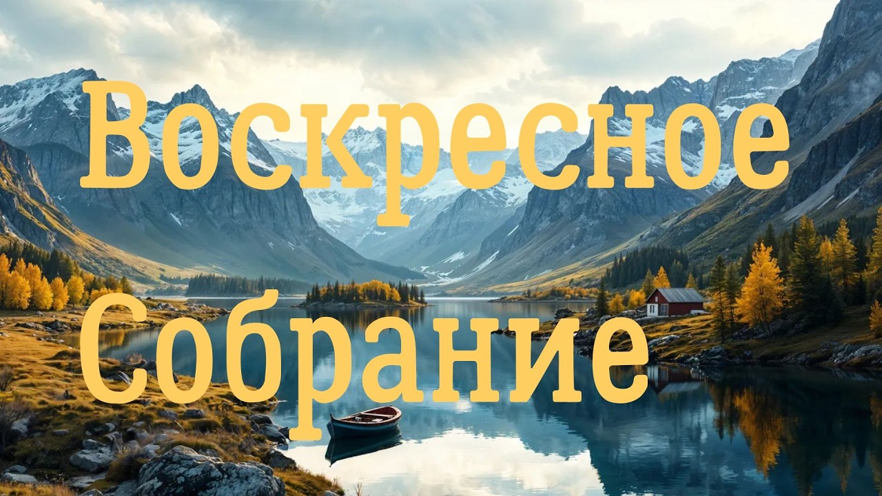 Дніпровська  Церква  Христа в прямом эфире!