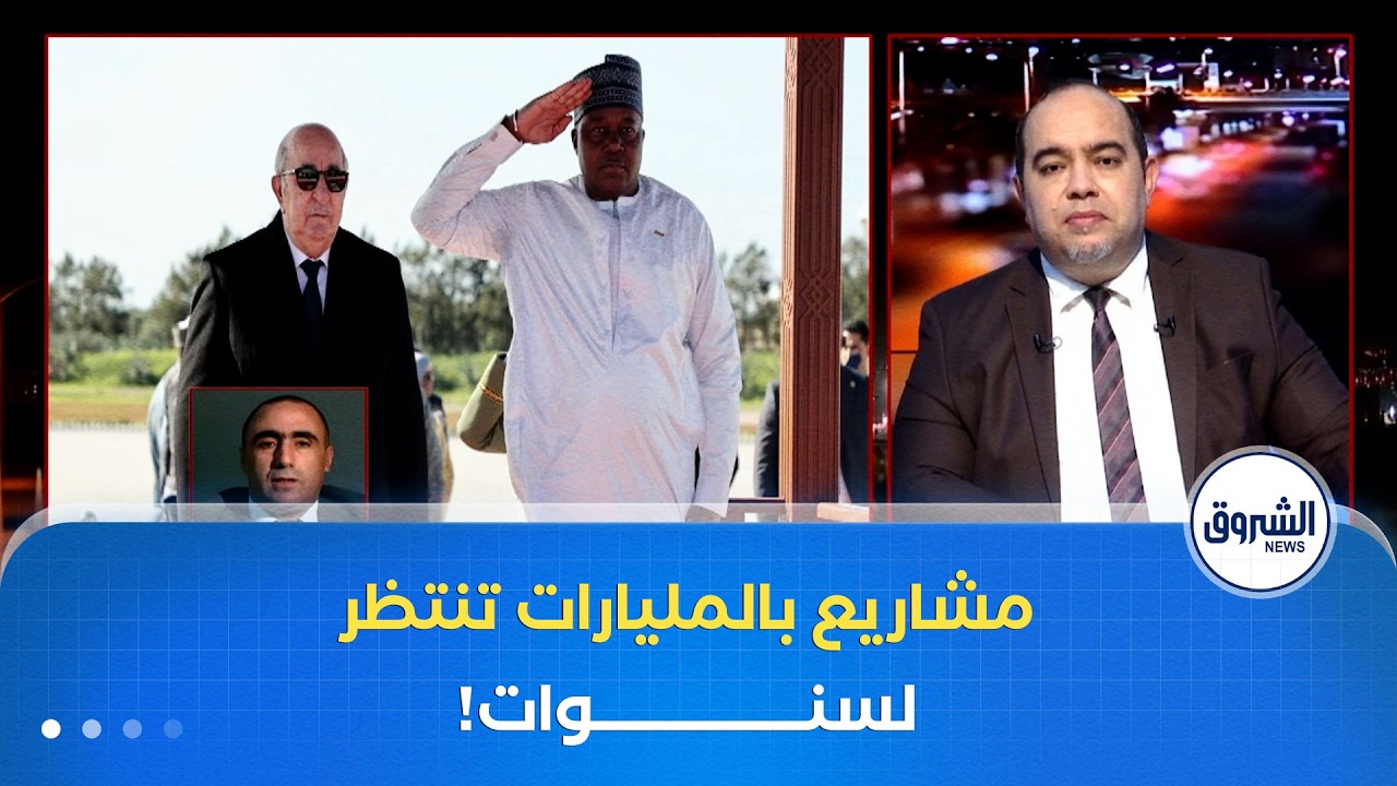 طريق الوحدة الافريقية والأنبوب العابر للصحراء..كلمة السر في مصالحة الجزائر والنيجر!