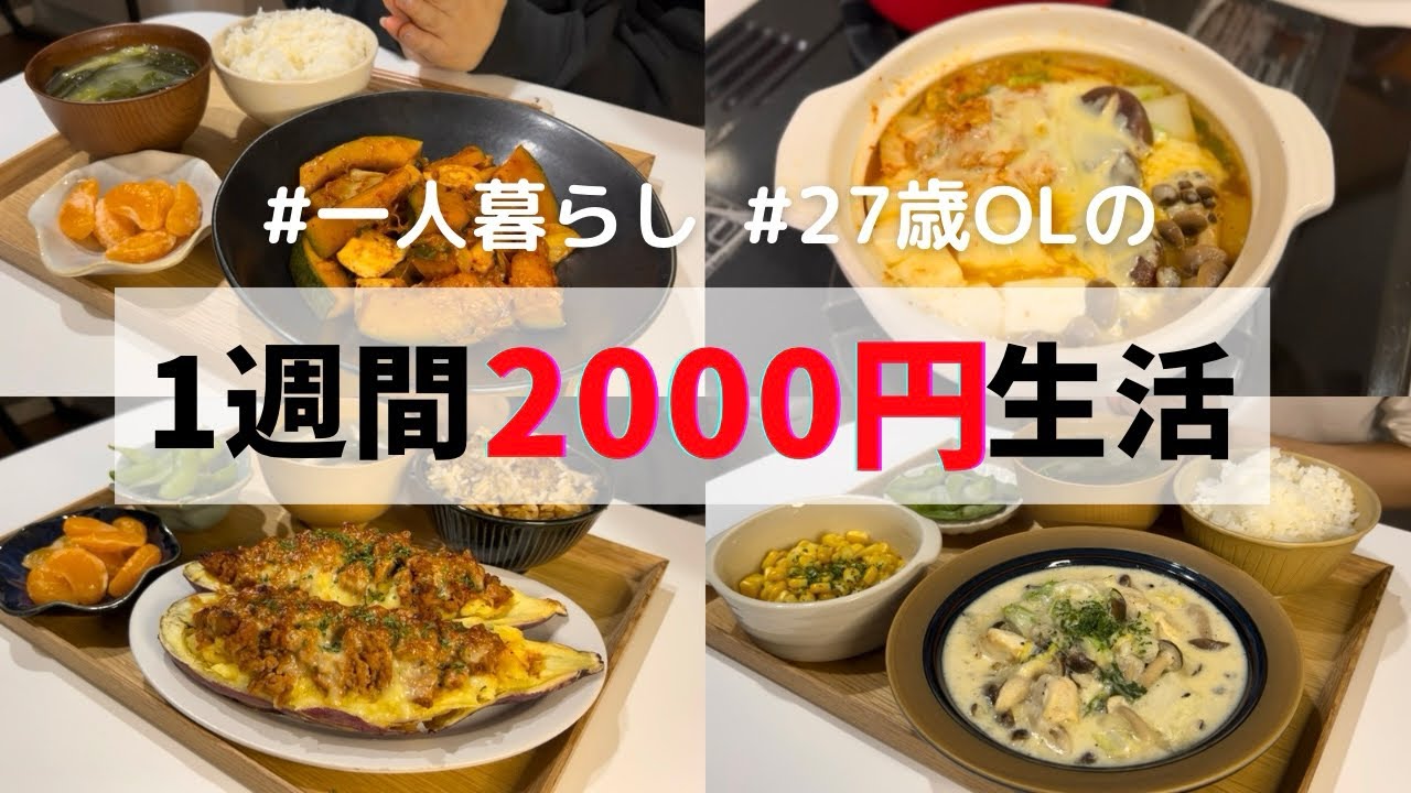 【秋冬Ver🍲】食費月1万円の1人暮らし節約夜ごはん
