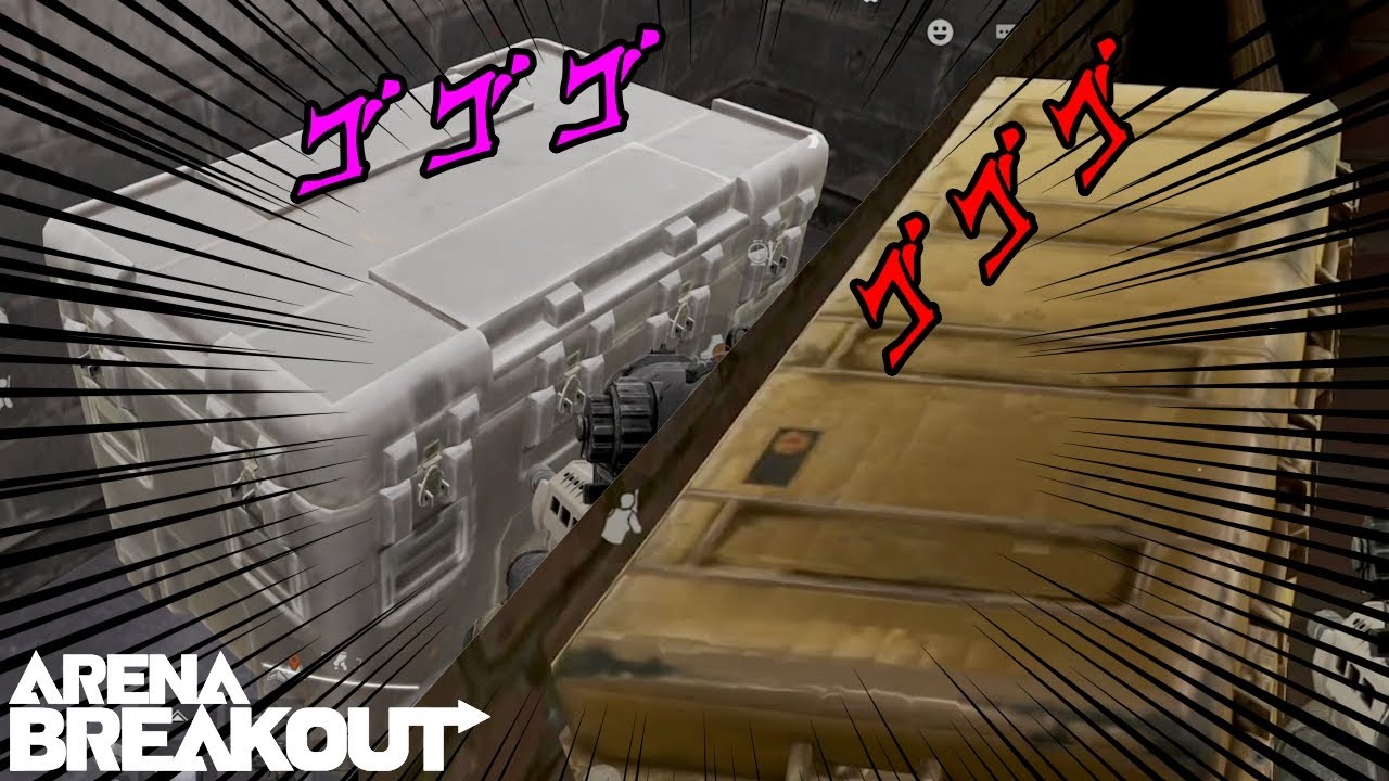 【アリーナブレイクアウト】小工場のW武器ケースから出た゛ぁ゛あ゛ああ！！！！！！！！！！【Arena Breakout】