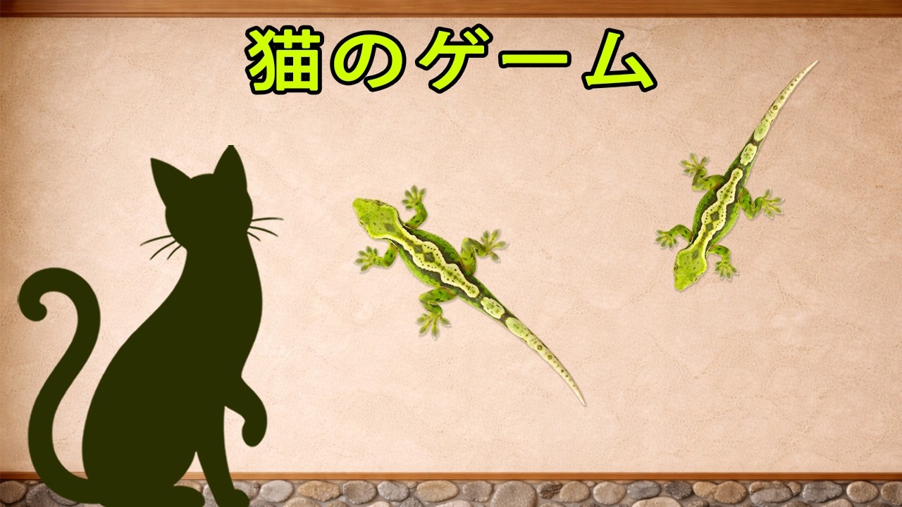 緑の壁クライマー｜静かな猫チャレンジ Green Wall Climbers | Silent Cat Challenge