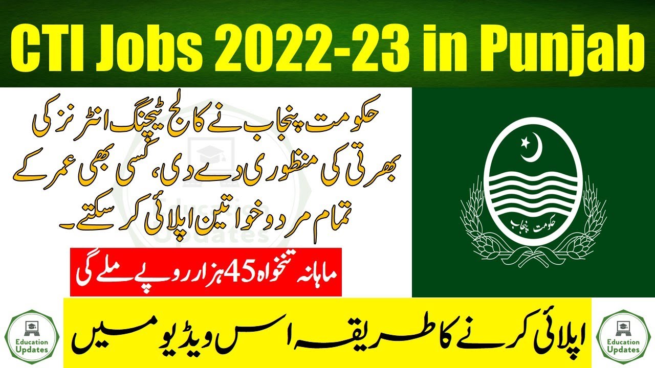 CTI Jobs 2023 in Punjab | How To Apply For CTI Jobs | By Education Updates