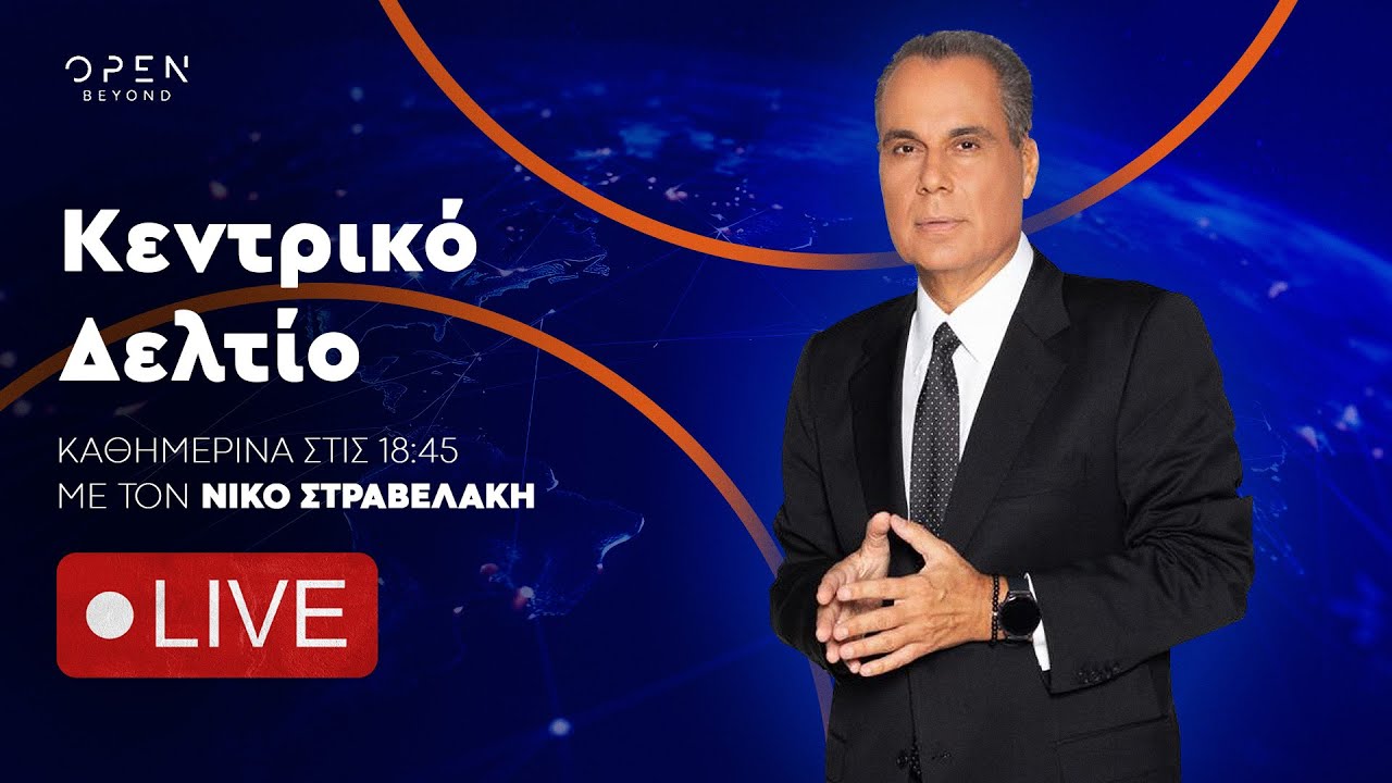 Κεντρικό δελτίο ειδήσεων Σαββατοκύριακο  07/06/2025 | OPEN TV