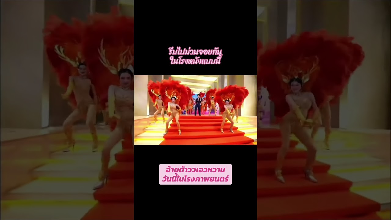 อ้ายต้าววเอหวาน วันนี้ในโรงภาพยนตร์