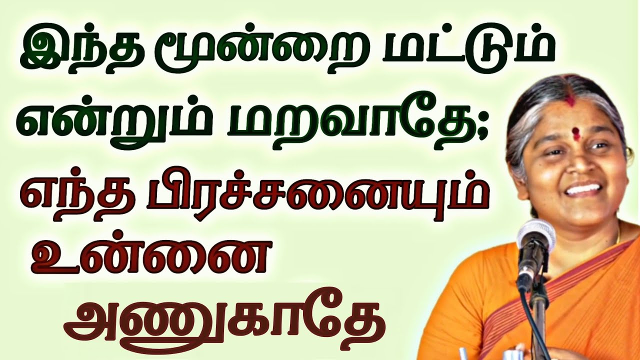 PART 1 | இந்த மூன்றை மட்டும் என்றும் மறவாதே | Dhayavu Prabhavathi Amma