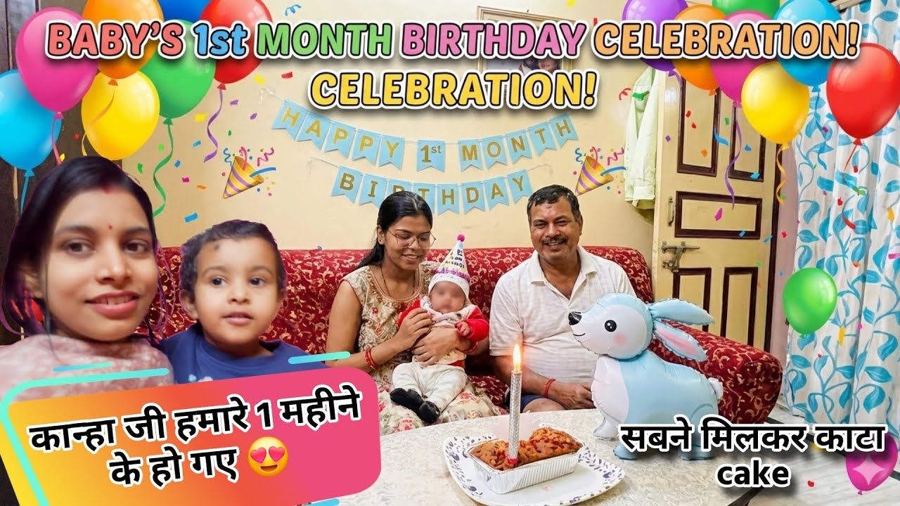 हमारे बेटे कान्हा जी का 1महीना पूरा हुआ 😍 मायके में सबके साथ किया celebrate 🎊 पति देव को किया miss 😥