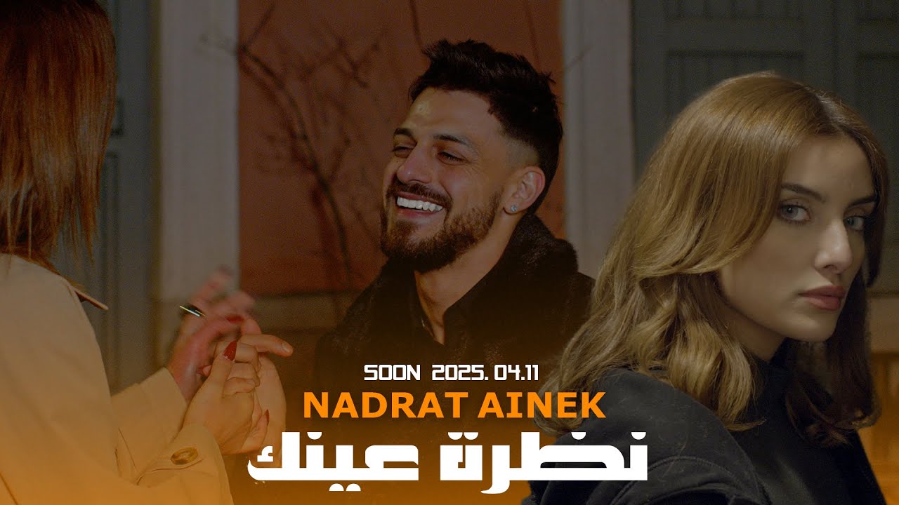 MaLsi feat Ozfou - Nadrat Ainek نظرة عينك (teaser) 2025 Soon