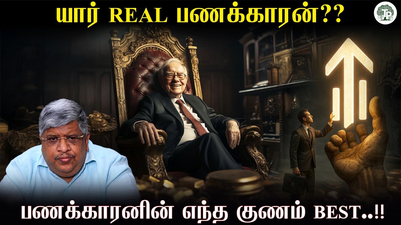 யார் Real பணக்காரன்?? | Thathuvapechu | simplicity | Rich | Ratan Tata | warren Buffet |