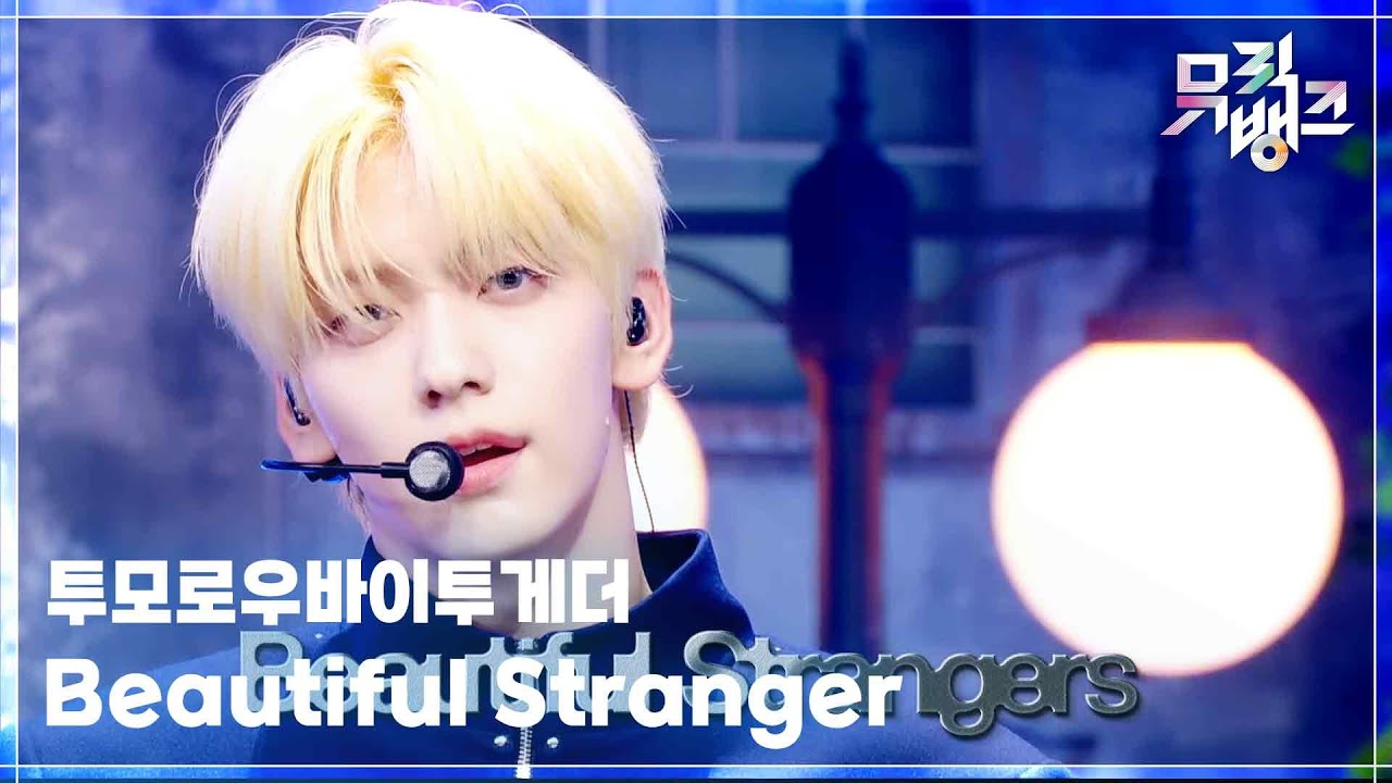 Beautiful Stranger - 투모로우바이투게더 (TOMORROW X TOGETHER) [뮤직뱅크/Music Bank] | KBS 250725 방송