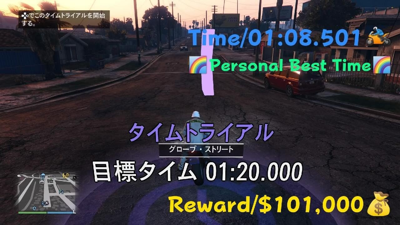 【GTA5】タイムトライアル:グローブ・ストリート20251016-バティ801(フルカスタム)/Time Trial/Grove Street/Bati801/バティ801チャレンジ