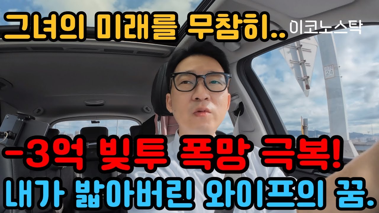 -3억 미국주식 급등주 빚투 폭망 스토리.| 살아있는게 죄 일까요?