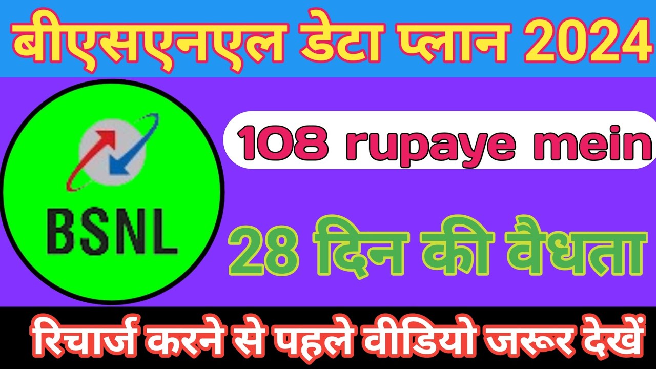 bsnl best data plan ✈️bsnl unlimited data plans || bsnl 4g unlimited data plan✔️ bsnl data plans2024