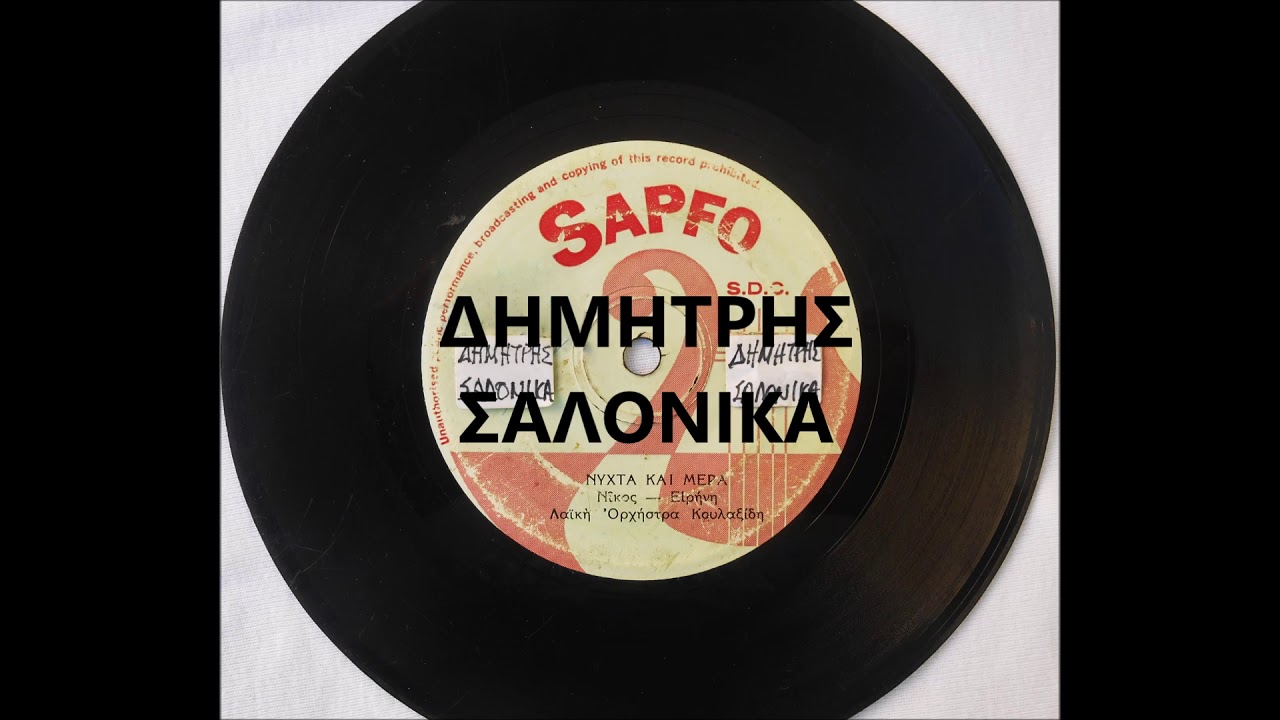 ΜΕΡΕΣ ΚΑΙ ΝΥΧΤΕΣ - ΝΙΚΟΣ ΧΑΤΖΗΝΙΚΟΛΑΟΥ - ΕΙΡΗΝΗ ΔΟΛΙΑΝΝΙΔΟΥ (ΔΙΣΚΟΣ ΑΥΣΤΡΑΛΙΑΣ)