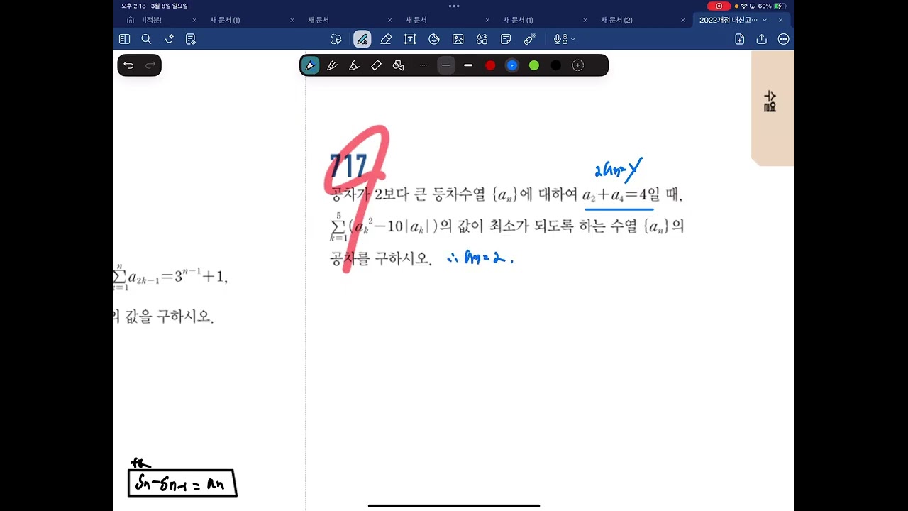 고2내신)수열의 합 3스텝오답
