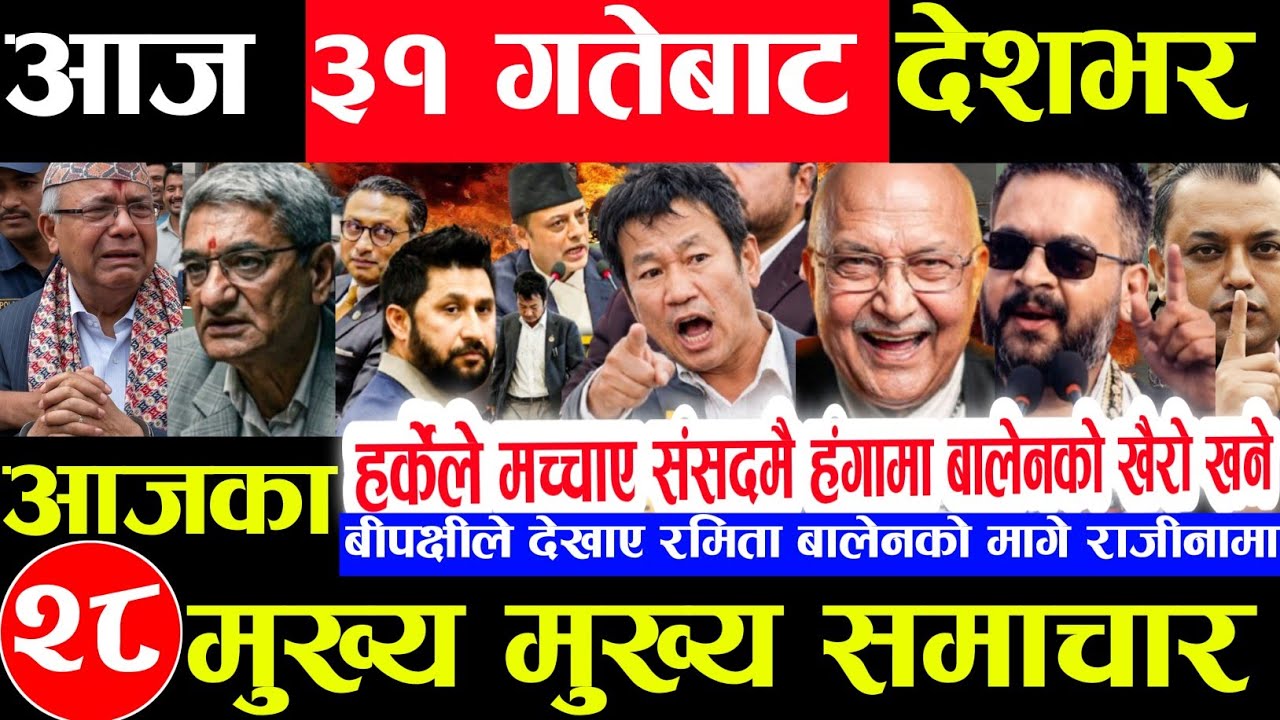 Today news 🔴 nepali news | aaja ka mukhya samachar,nepali samachar live | baishakh 30 gate 2083.