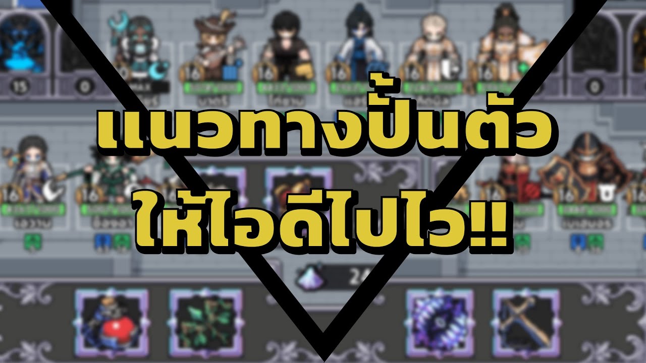 King god castle : เเนวทางการปั้นตัวละครในทุกช่วงของการเล่น!! สำหรับผู้เล่นใหม่่