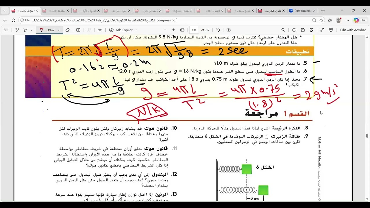 حل اسئلة الكتاب الاهتزازات والموجات تاسع متقدم