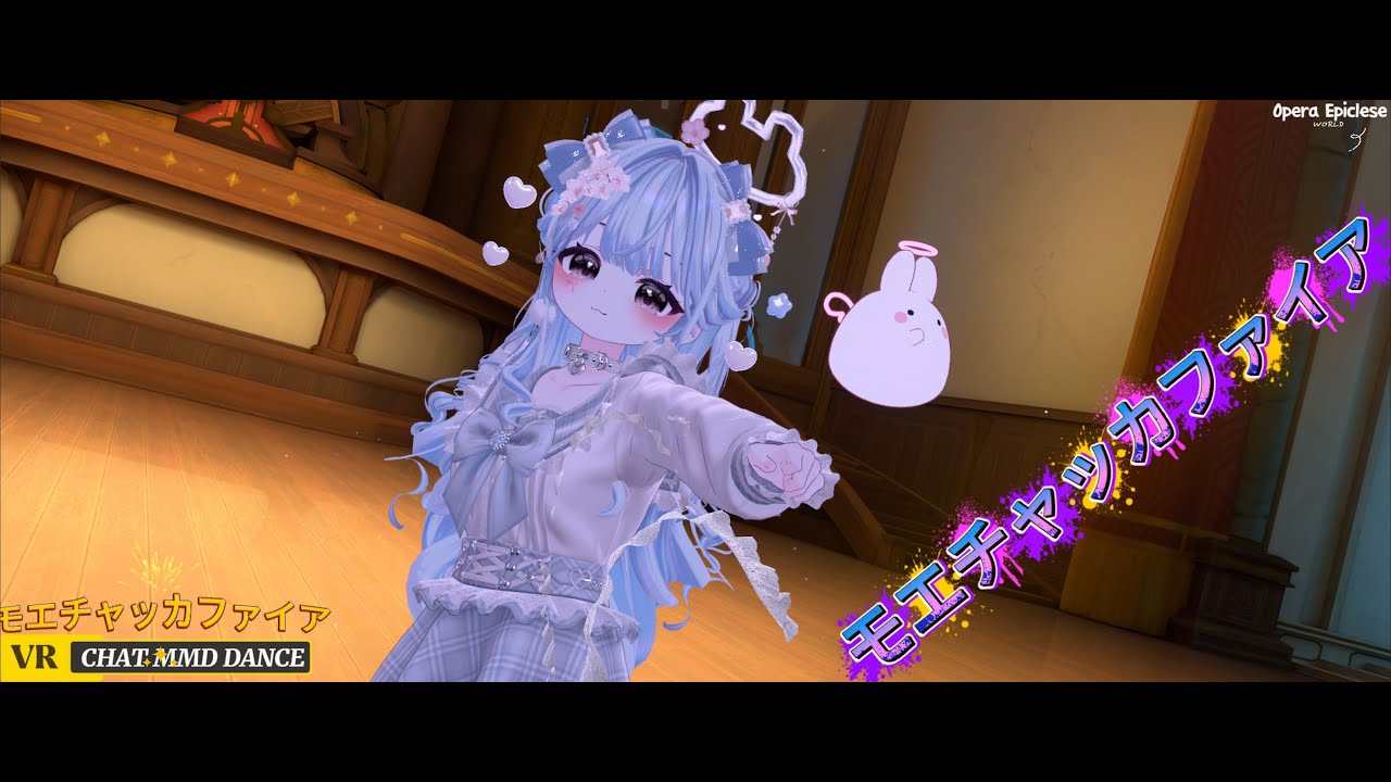 モエチャッカファイア [ VRCHAT MMD DANCE ]
