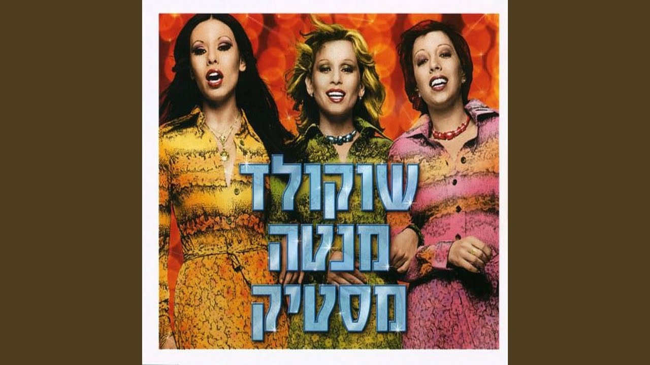 אמור שלום