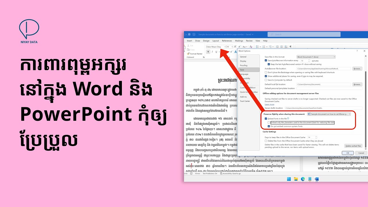 ការពារពុម្ពអក្សរនៅក្នុង Word & PowerPoint កុំឲ្យប្រែប្រួល
