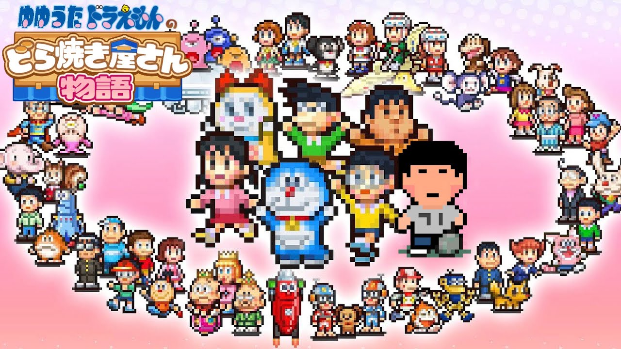 【ゲームまとめ】ゆゆうたドラえもんのどら焼き屋さん物語 ー2024/9/3～9/4ー