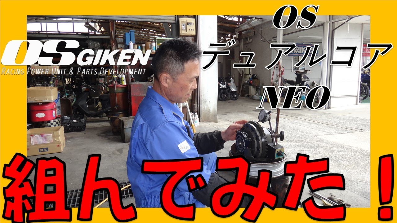 空荷だと上り坂でリヤタイヤが空転する！直進安定性がもっと欲しい！ そんなハイエースオーナーに超お薦めアイテム OS技研のLSD OSデュアルコアNEO 広島市 東区 戸坂でLSDの取付は戸坂モータース