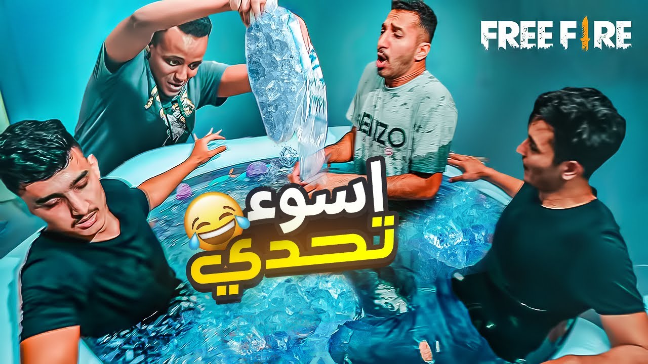 أسوء تحدي بلعبة Free Fire🥶
