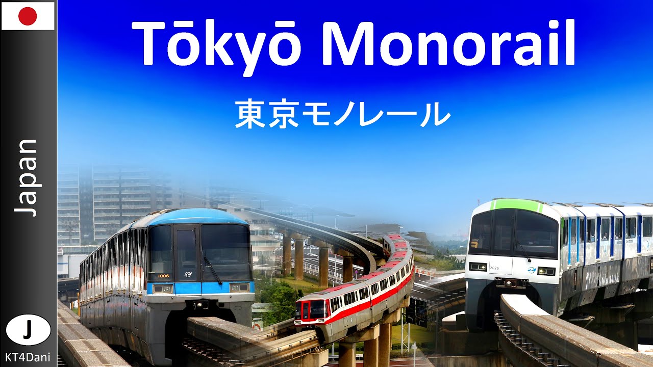 【4K】TŌKYŌ MONORAIL - 東京モノレール  (2019)