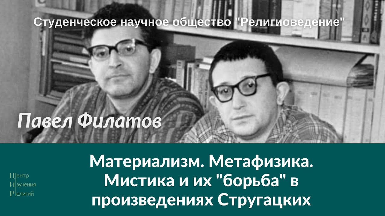 Материализм, Метафизика, Мистика и их 