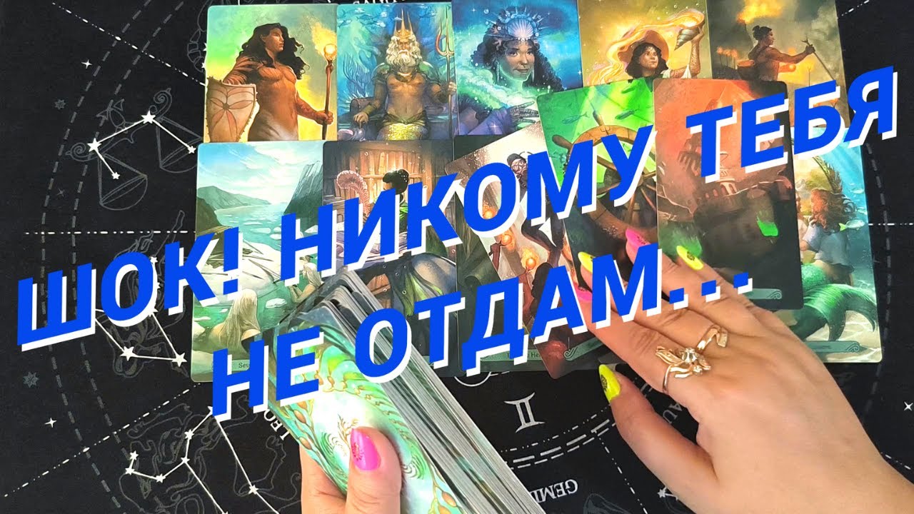 Таро Для Мужчин💙Ее Коварный План❗️Отпустила Или Еще Помотает Тебе Нервы❗️Мужское Таро❗️Вика Таро