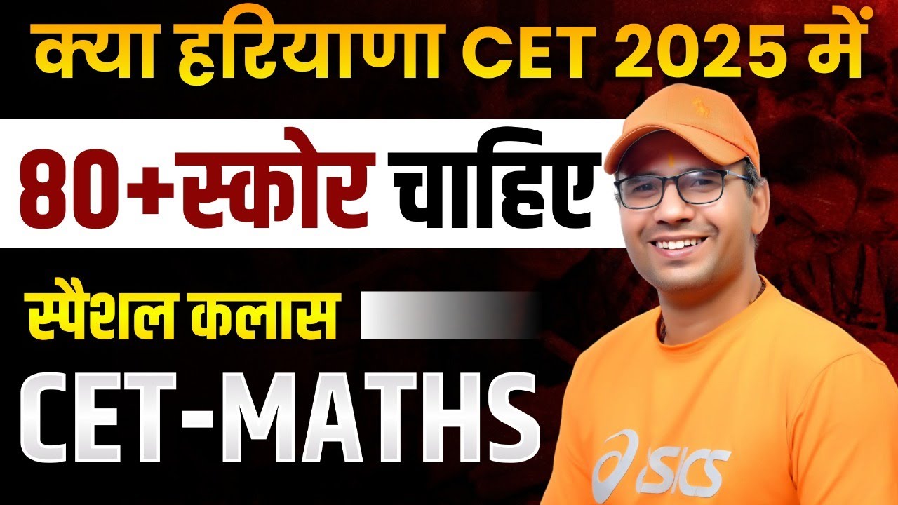 HSSC CET 2025 | Haryana CET Maths Class | Maths Special Class For Haryana CET | Jaihind Sir
