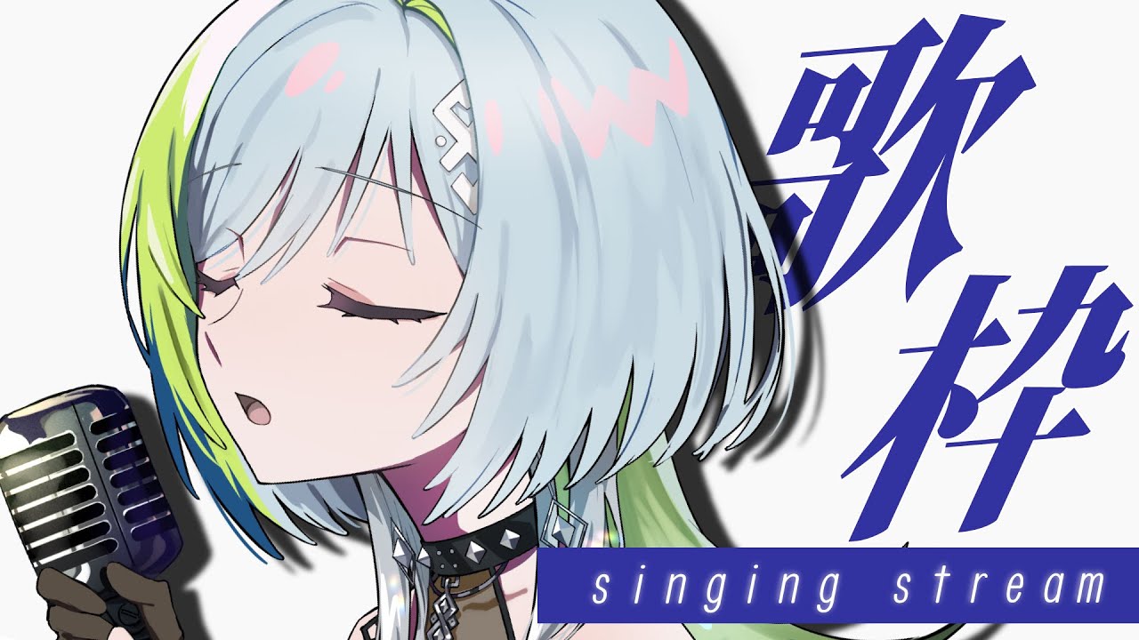 【歌枠】私を見つけて！！心にグッとくる歌、歌います🎤【三軒しらべ / #3dPLAYce 】＃のきしらいぶ