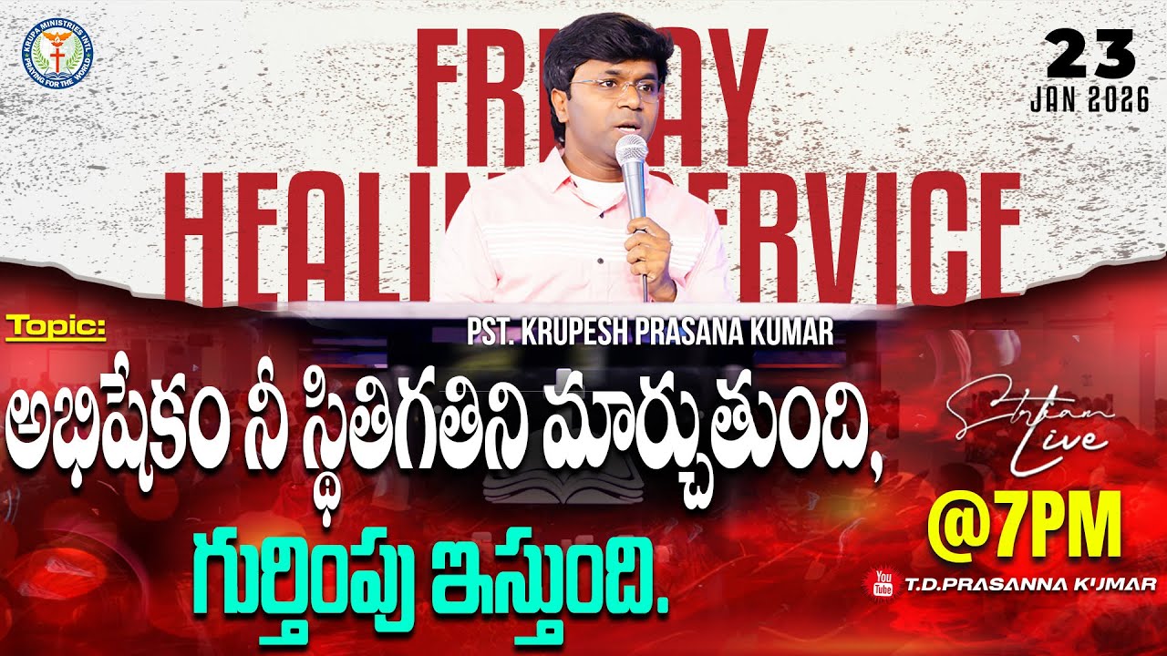 🔴 అభిషేకం నీ స్థితిగతిని మార్చుతుంది, గుర్తింపు ఇస్తుంది. II Pst. Krupesh Prasanna Kumar  #tdpklive